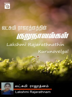cover image of Lakshmi Rajarathnathin Kurunovelgal